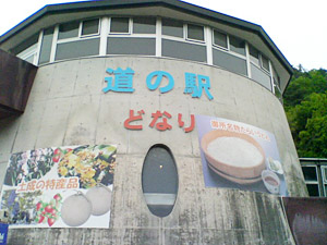 餐もてなしの館