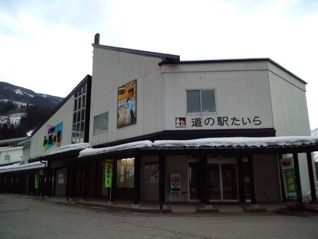 道の駅たいら（和紙の里）